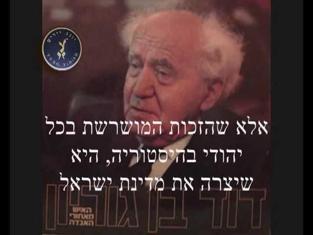 BEN GURION 's public speech in Yiddish-YUNG YiDiSH archive