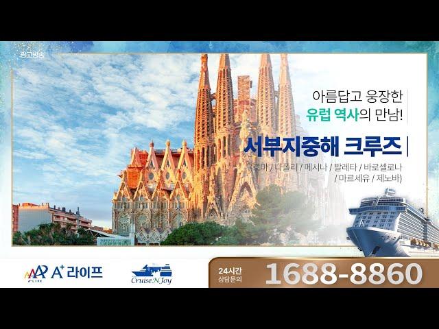 크루즈여행, 쉽게가는 방법-크루즈앤조이#2