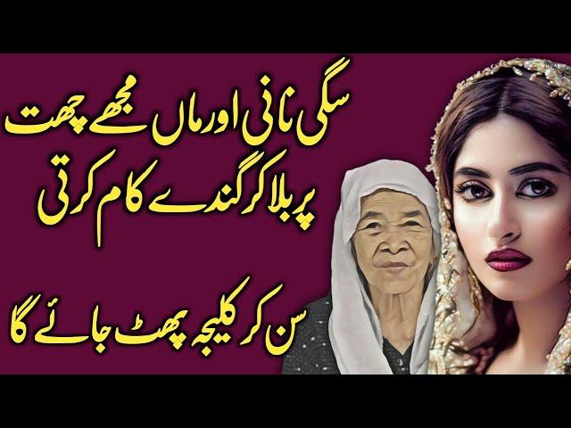 Maa aur Nani Mujhe chath pr | An Emotional Heart Touching Inspirational Moral Story |Motivational