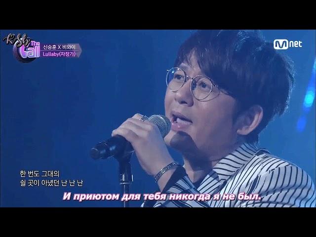 Shin Seung Hun & BewhY – Lullaby 자장가 [rus sub]