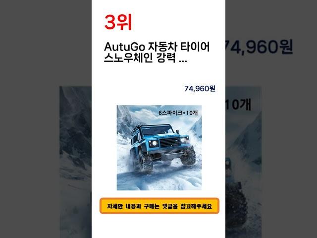 2024년 하반기 쇼핑남이 추천하는 스노우타이어 TOP 5