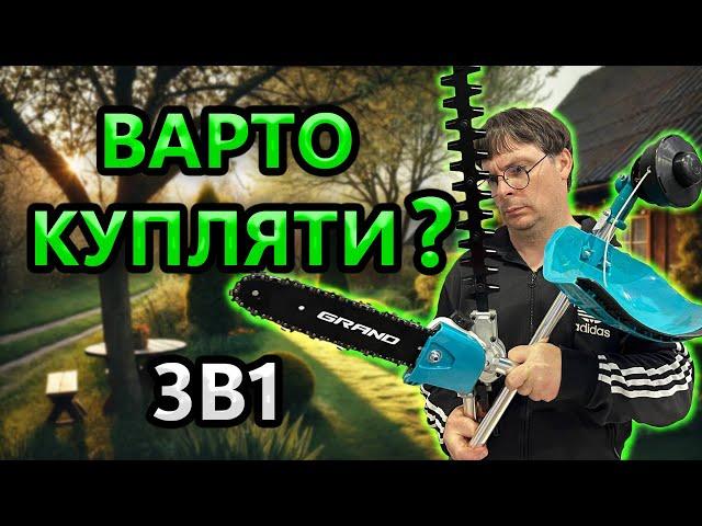 4в1 GRAND Відгук  Навіщо Воно Потрібно ? АТГ  20