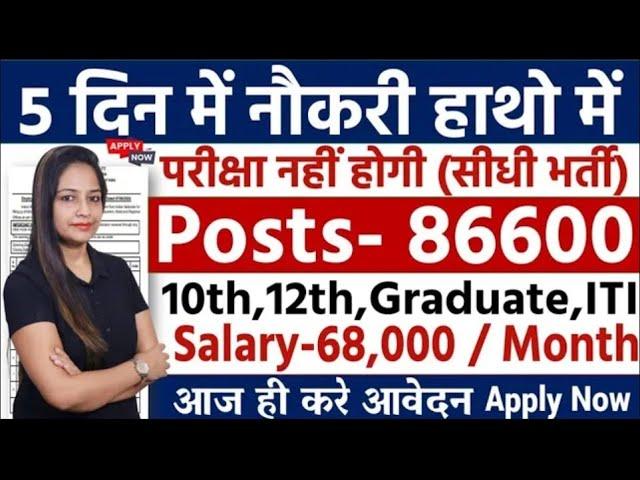 New 86000 Vacancy 2024 | Top 5 Government Job Vacancy in November 2024 | Latest Government Job