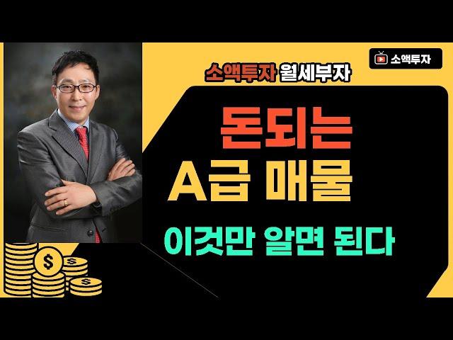 월세부자만들기