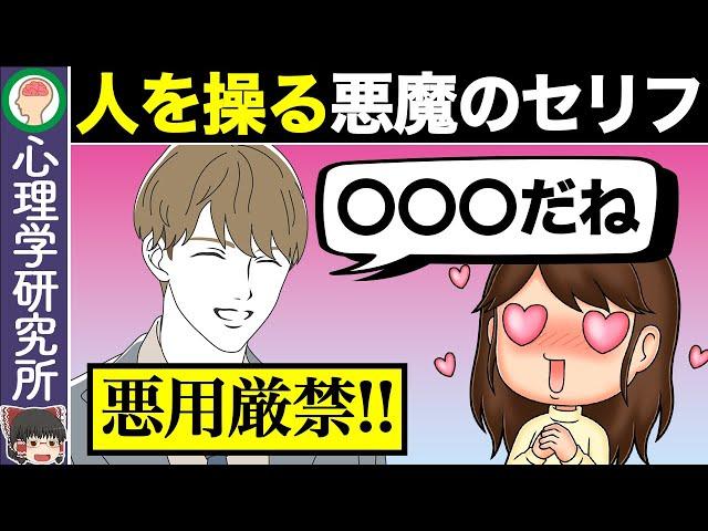 【ゆっくり解説】思うままに相手を動かす心理テクニック