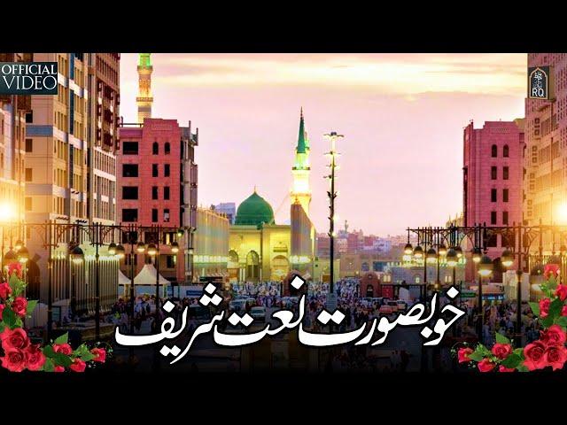 Heart Touching Beautiful Naat Shareef || new trending naat 2024 || emotional naat 2024