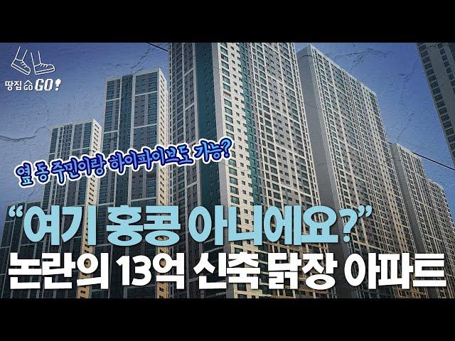 경악스러운 ‘용적률 960%’ 초고층 닭장 아파트 | 땅집고GO