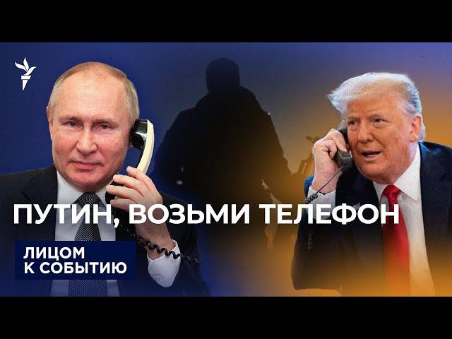 Переговоры Путина и Трампа: о чём поговорят и на что рассчитывает Кремль?