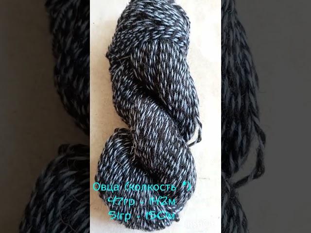 4.  ПРЯЖА РУЧНОЙ РАБОТЫ#пряжа #ручнаяработа #шерсть #пряжаручная #длявязания #пряжадлявязания