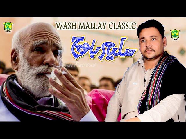 New Balochi Song |  JAHAN FANA BE SAFAR BE ASAR  | SALEEM BALOCH | Washmallay Classic