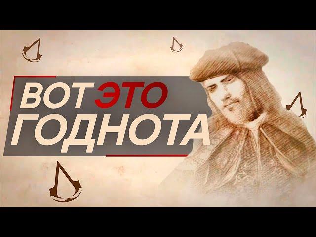 DLC Трилогии Эцио