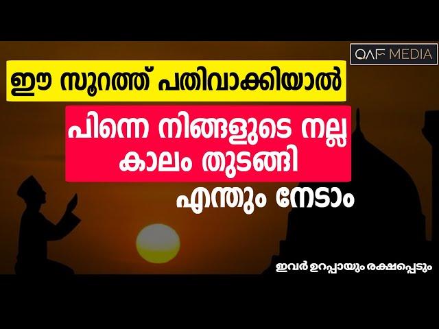 നിങ്ങളുടെ നല്ല കാലം തുടങ്ങി ️  | QAF MEDIA