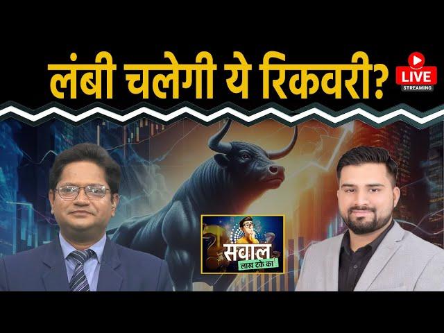 Stock Market LIVE : REC, PFC, NHPC, Suzlon, BSE, Castrol India, Adani Green Share में क्या करें?