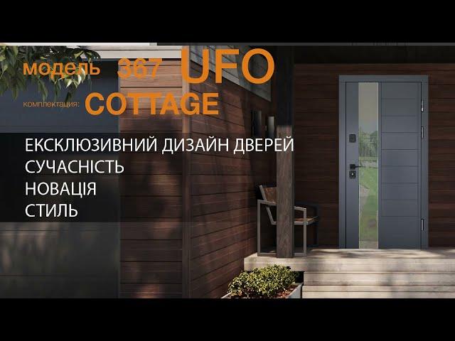 Огляд популярної моделі з терморозривом УФО 367 в кольорі Ral 7016 в сегменті COTTAGE  від ABWEHR