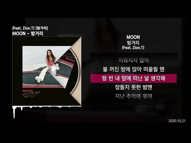 MOON - 밤거리 (Feat. Zion.T) [밤거리]ㅣLyrics/가사