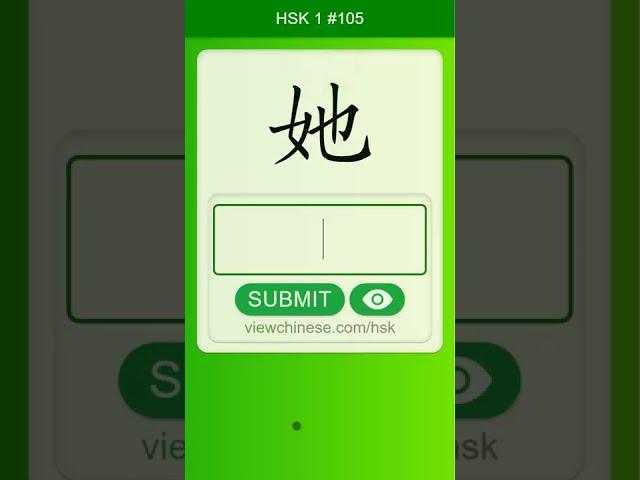 Chinese Vocabulary - HSK 1 她(tā) #105 中文词汇 她(ta) APP学中文