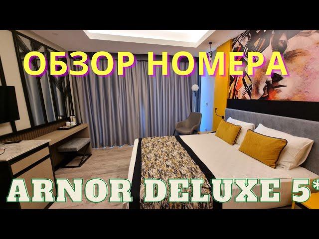 Обзор номера в отеле ARNOR DELUXE HOTEL & SPA 5*/НОВЫЙ и УЮТНЫЙ/НО ожидали большего/Сиде/Турция 2021