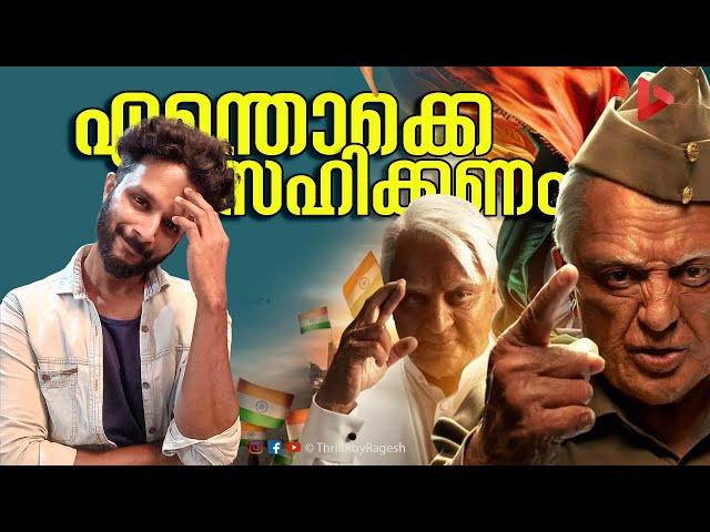 Indian 2 Movie Review by Ragesh | ThrillR