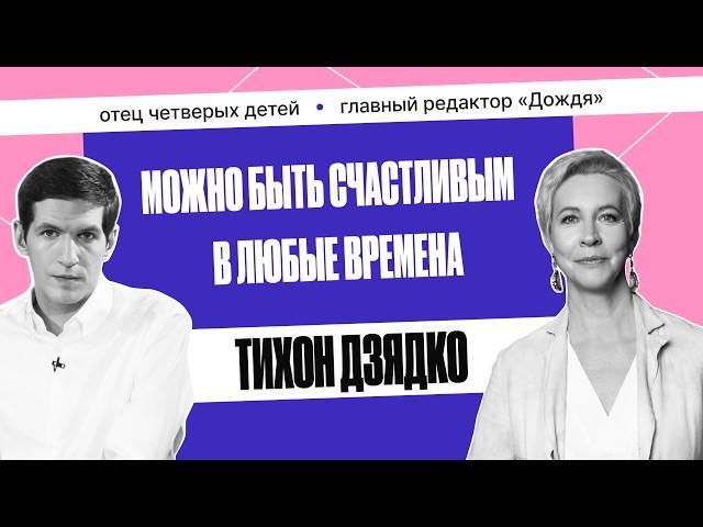 Тихон Дзядко: «Надо избавляться от эгоизма в себе» | Татьяна Лазарева