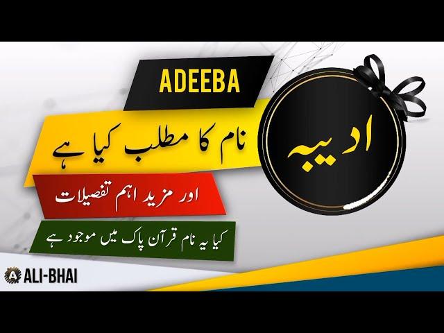 ADEEBA Name Meaning In Urdu | Islamic Baby Girl Name | Ali-Bhai