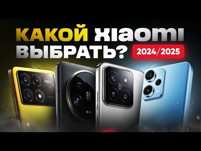 Какой Xiaomi купить в 2024 году | ТОП