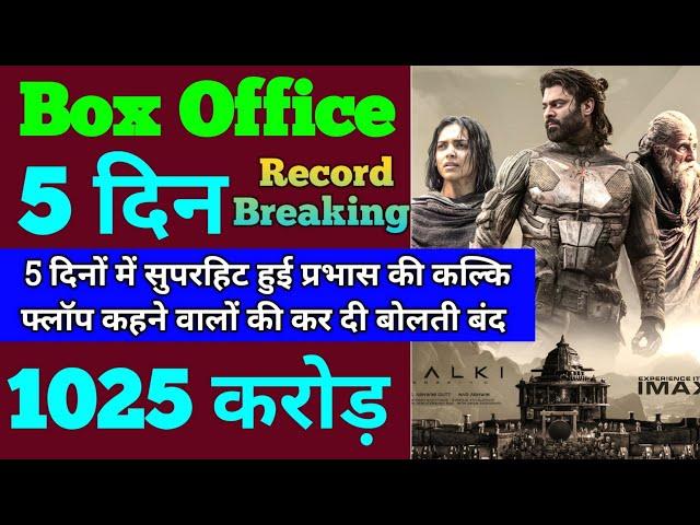 Kalki Box Office Collection | Kalki 2898 Ad 4th Day Collection | Kalki 5th Day Collection, Prabhas