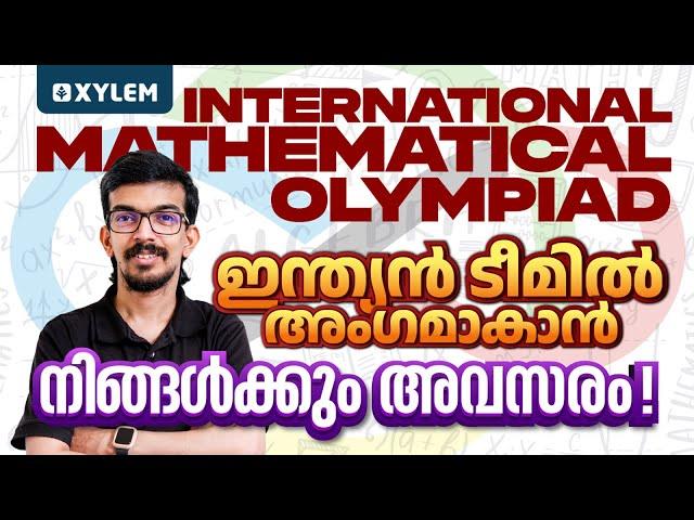 International Mathematical Olympiad | ഇന്ത്യൻ ടീമിൽ അംഗമാകാൻ നിങ്ങൾക്കും അവസരം..!! | Xylem 12 CBSE