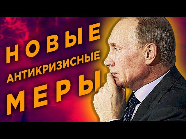 Новые антикризисные меры, прогнозы по рублю и взлет акций ТМК / Финансовые новости