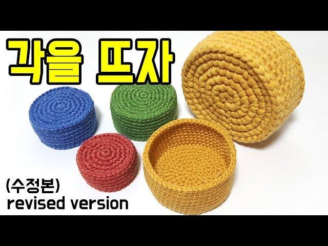 [코바늘 기초스킬] 각진바구니뜨기(고수의 스킬) How to crochet a basket