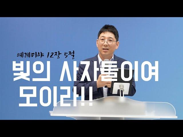 정운택 선교사 [아둘람 화요예배] "빛의 사자들이여 모이라!!" (예레미야 12:5)⎜몽골선교보고