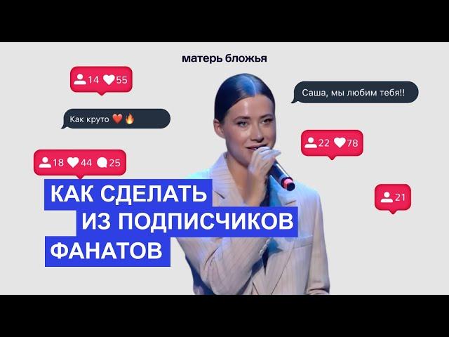 Система создания ЛОЯЛЬНОСТИ в блоге