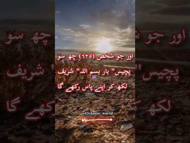 agr koi ap ko nuqsan pohnchy to yeh wazifa parhyn||islamic world||#islamicwhatsappstatus #shorts