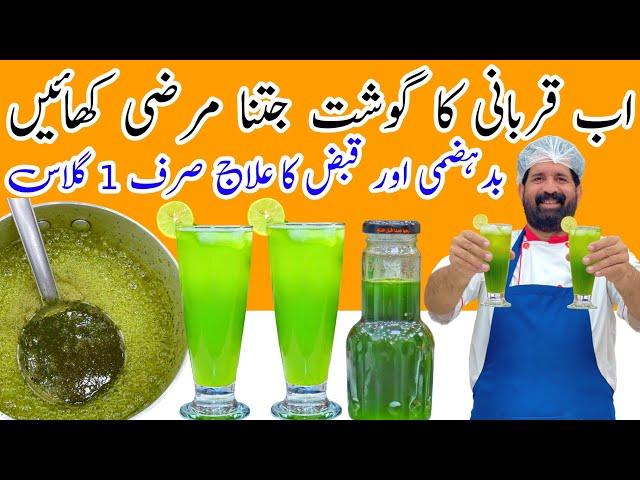 Eid Special Refreshing Drink For Constipation - قبض کا بہترین علاج  Qabaz ka Fori ilaj - BaBa Food