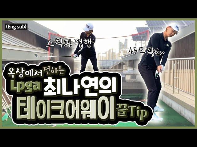 (Eng_sub) 테이크어웨이 쉽게 하는 방법! 이것만 생각하세요!