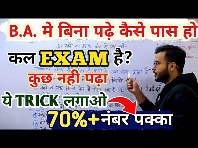 B.A में बिना पढ़े पास कैसे हो? B.A, B.Sc,B.Com me bina pde kaise paas ho ?|| BA Special @BASTUDY