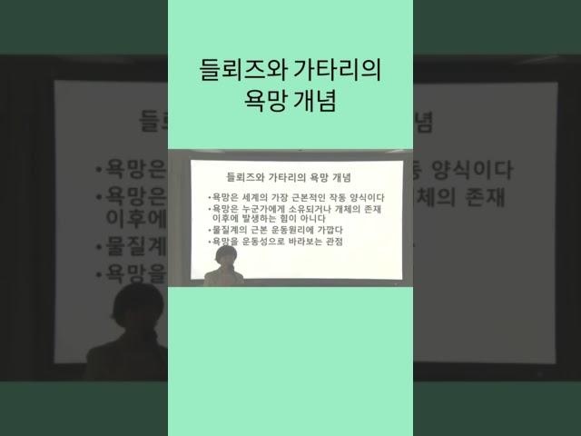 들뢰즈와 가타리의 욕망 개념