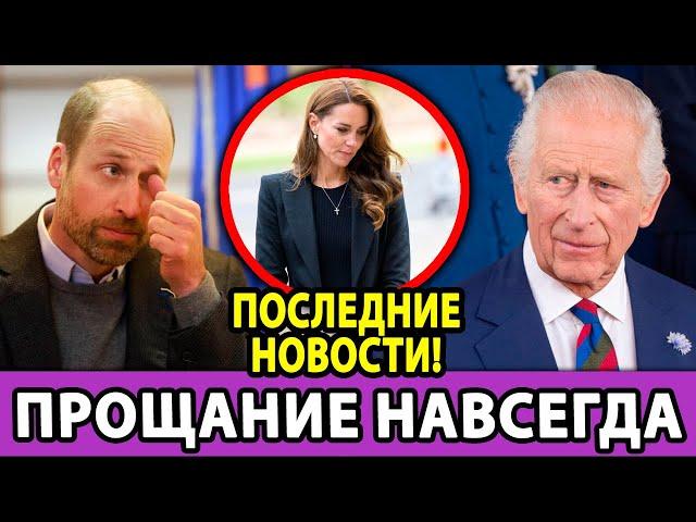 Кейт Миддлтон ПОКИНУЛА дворец НАВСЕГДА?! Секретный ультиматум РАЗРУШИЛ брак?