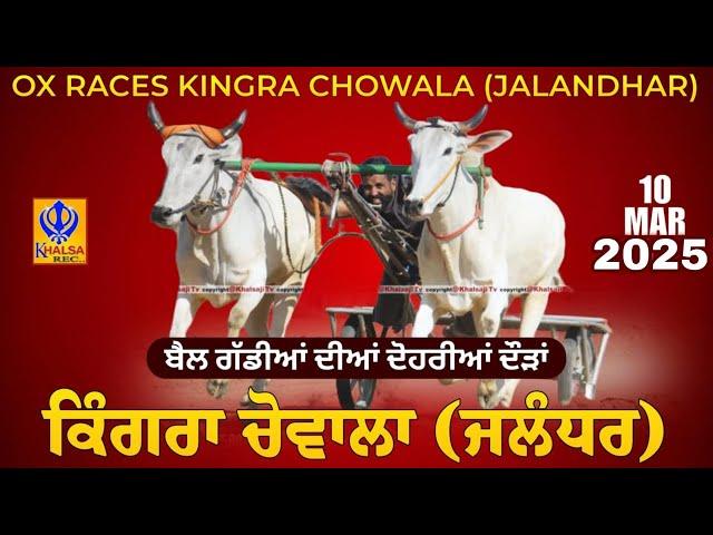 [Live] Kingra Chowala | Jalandhar | ਬੈਲ ਗੱਡੀਆਂ ਦੀ ਦੋਹਰੀ ਦੌੜ | Ox Races | 10 Mar 2024