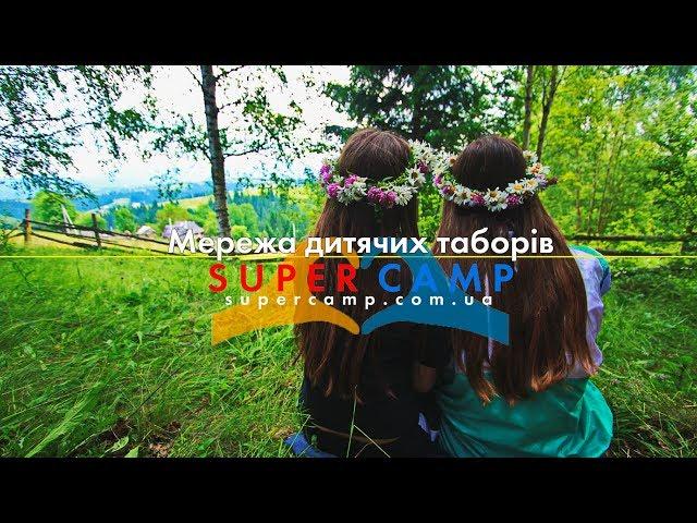 Дитячі табори в КАРПАТАХ від Команди Super Camp! Сезон 2019!