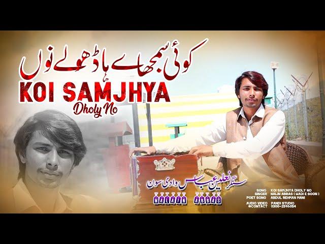 Koi Samjhya Dholy No ( Official Song ) Nalain Abbas Wadi E Soon | Pandi Studio