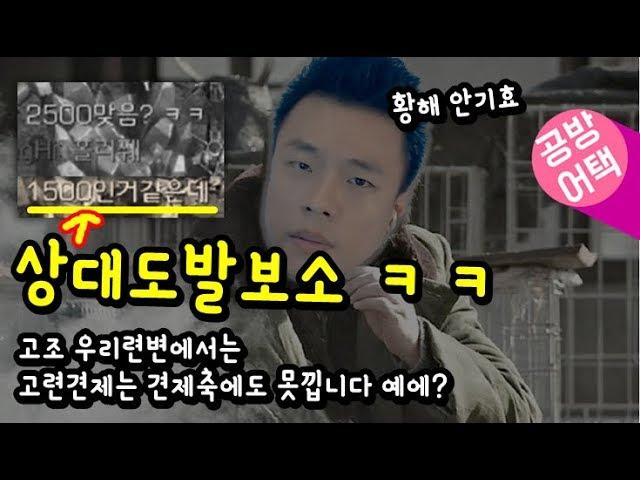 [공방어택]졸욱김!!상대도발보소ㅋㅋㅋㅋ참교육!(고수방,토스전,상대전적115승27패)::(스타크래프트 리마스터 안기효)