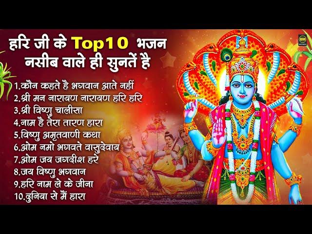 Nonstop Vishnu Ji Ke Bhajan नॉनस्टॉप विष्णु जी के भजन | Vishnu Bhajan | Vishnu Bhagwan Ji Ke Bhajan