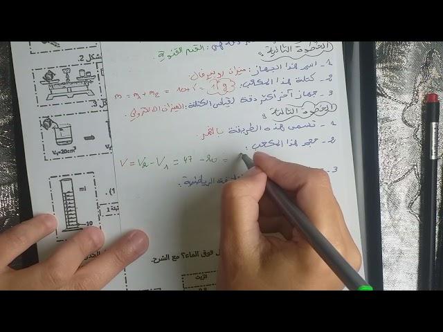 **أقوى فرض كاامل شامل لجميع دروس الفصل الثاني《النموذج2》** #فيزياء1متوسط