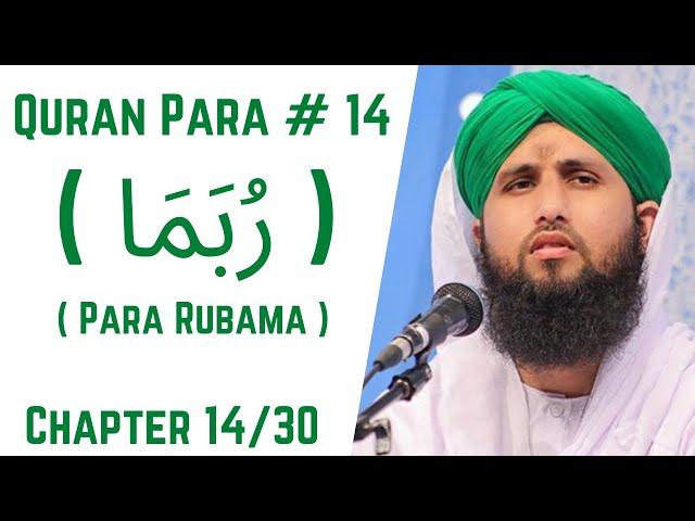 Quran Para 14/30 - Para Rubama | قرآن پارا 14 - رُبَمَا | Qari Asad Attari Voice | Para 14 Quran