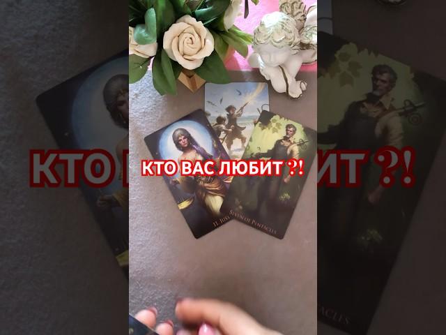 #love #любовь #таро #тарочточувствует #tarot #гадание #таролог #гаданиеонлайн #тарорасклад #love #