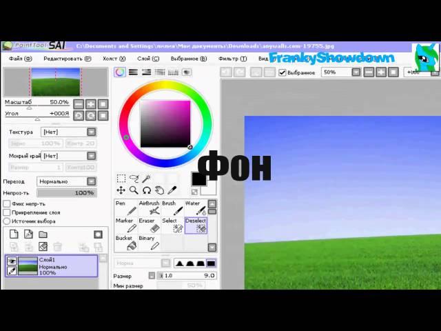 Переносим картинку на картинку в Paint Tool SAI