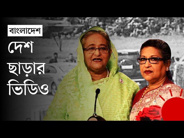 EXCLUSIVE: যেভাবে দেশ ছাড়লেন শেখ হাসিনা ও শেখ রেহানা | Sheikh Hasina | Sheikh Rehana | Prothom Alo