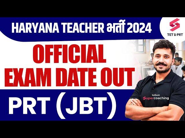 Haryana PRT (JBT) Exam Date Out | Haryana PRT Exam Date 2024 | Ajay Sir