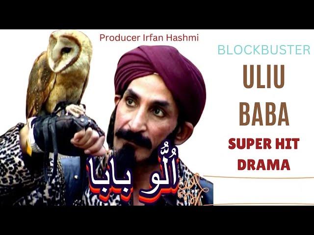 Ullu Baba Drama Super Hit Scene Iftikhar Thakur  Zaib Chaudhry Irfan Khoosat.