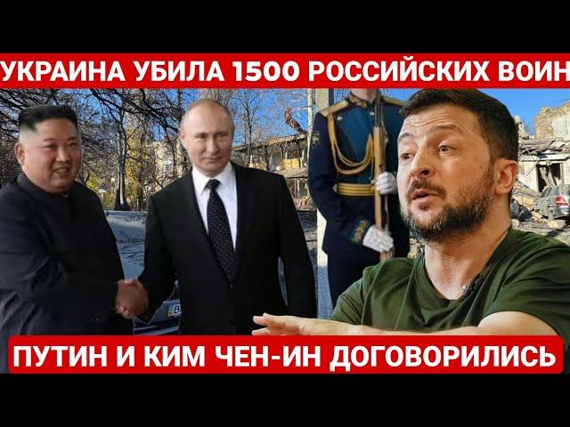 УКРАИНА УБИЛА 1500 РОССИЙСКИХ ВОИН. ПОСЛЕДНИЙ НОВОСТИ РОССИЯ И УКРАИНА. СЕГОДНЯ ФРОНТЕ